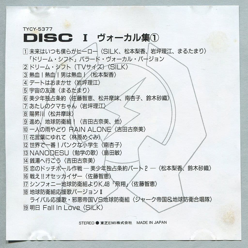 駿河屋 -<中古>絶対無敵ライジンオー ギャラクティカCD全集 (状態
