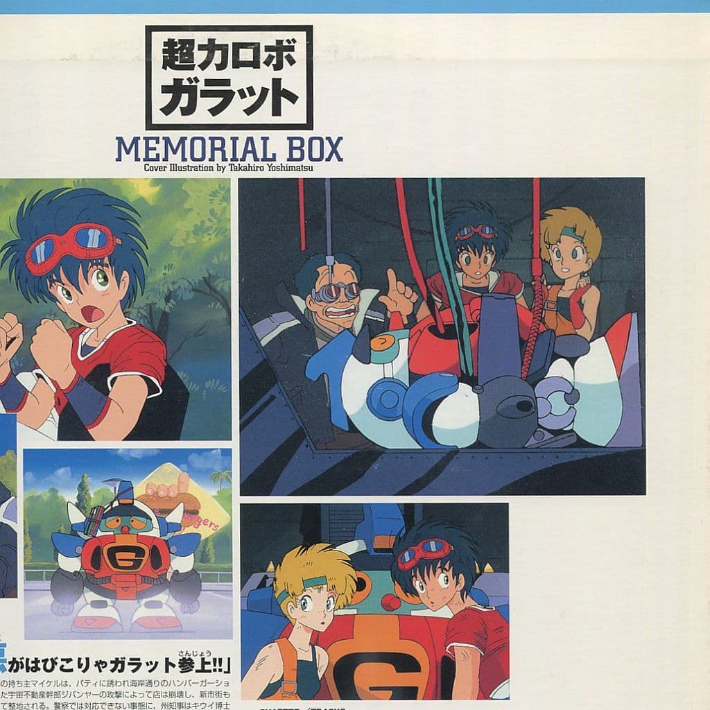 白 フリル付 超力ロボ ガラット DVDメモリアルボックス〈初回限定生産