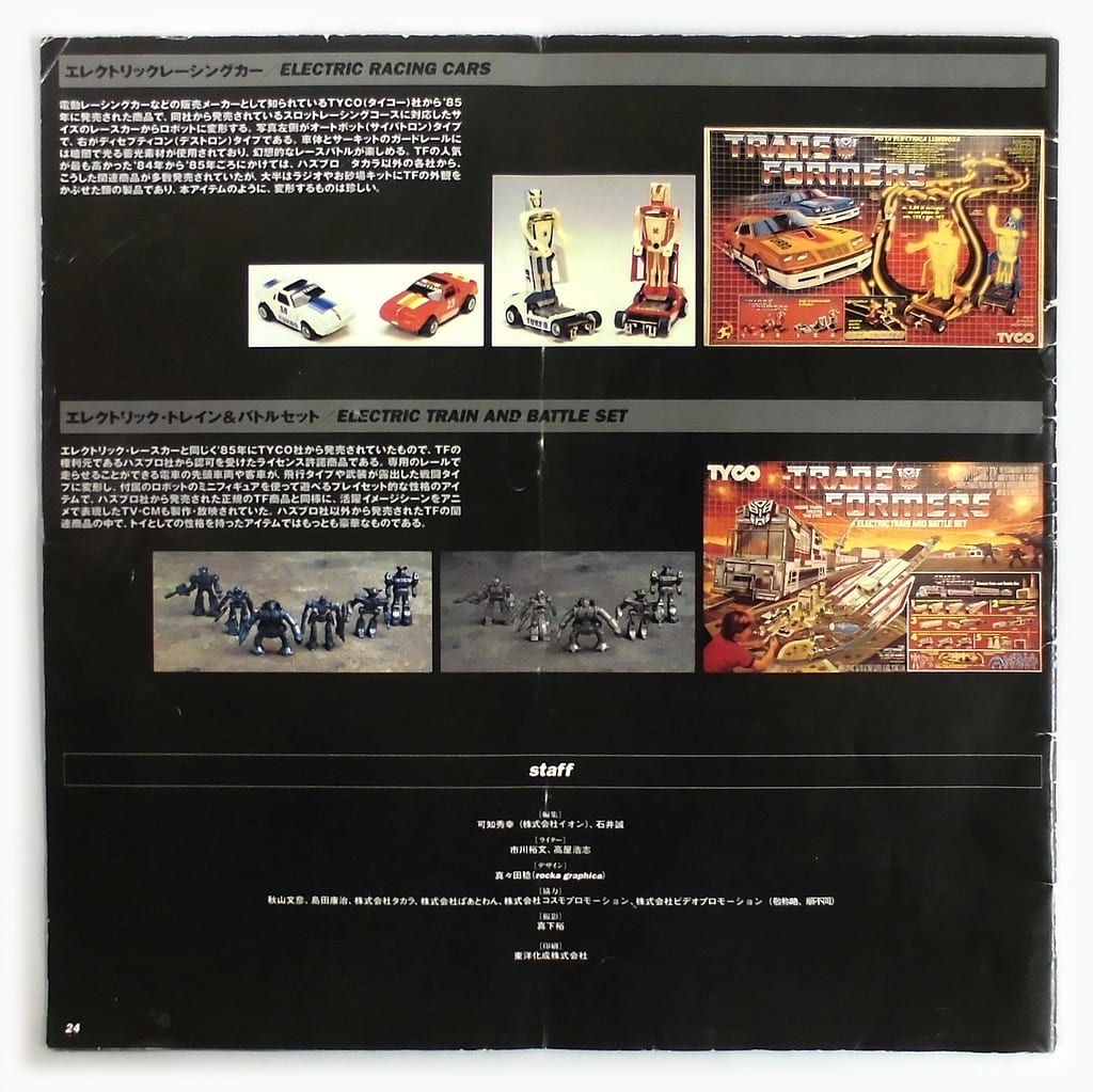 駿河屋 -<中古>不備有)戦え!超ロボット生命体トランスフォーマー
