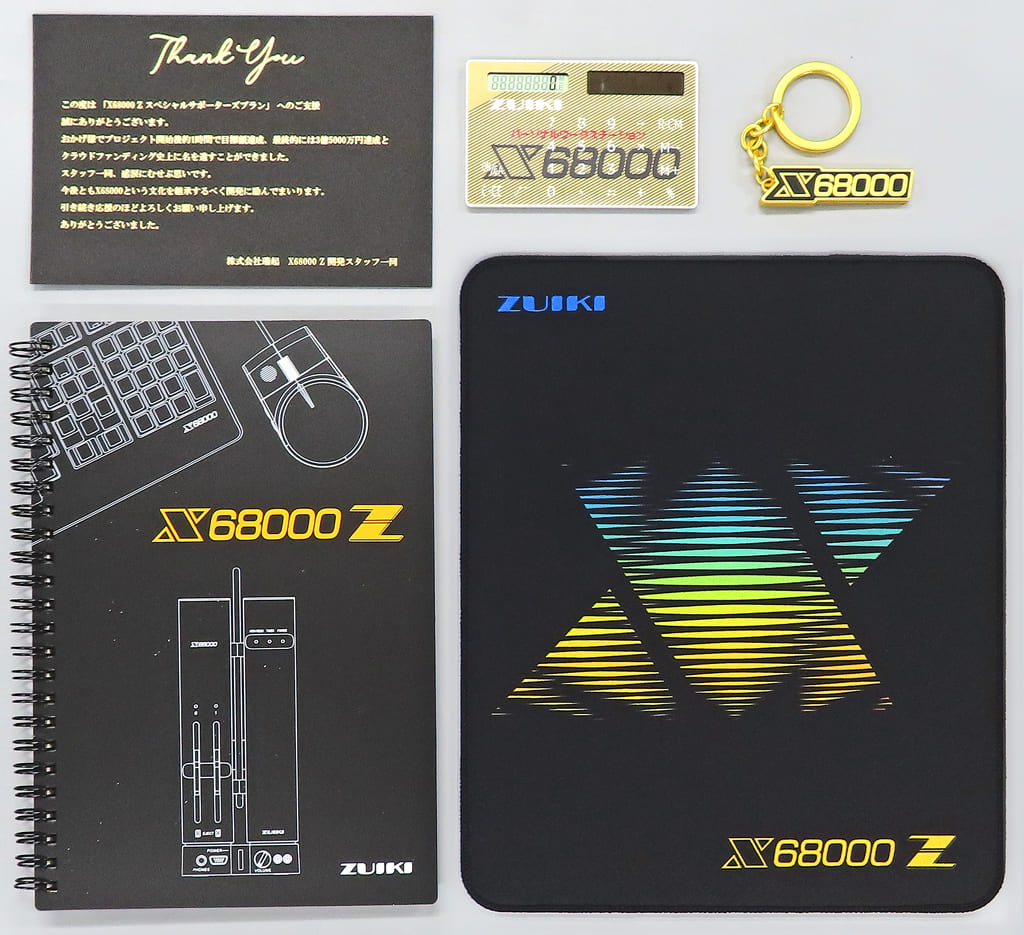 X68000Z EARLY ACCESS KIT スペシャルサポーターズプラン