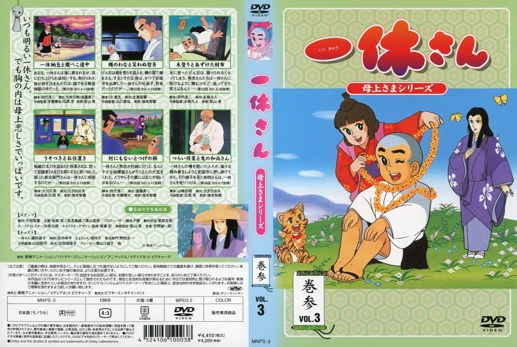 一休さん　母上さまシリーズ　 DVD  全5巻セット