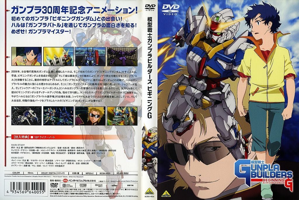 駿河屋 中古 Ova 模型戦士ガンプラビルダーズ ビギニングg アニメ