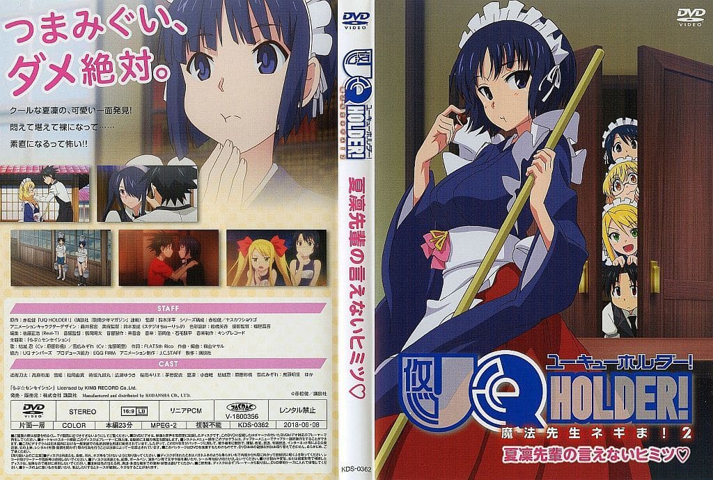 駿河屋 中古 Uq Holder 魔法先生ネギま 2 夏凜先輩の言えないヒミツ アニメ