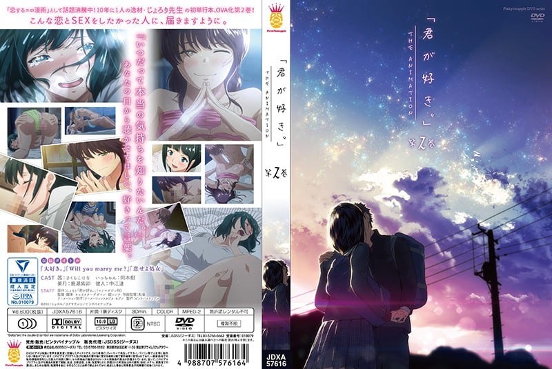 駿河屋 アダルト 中古 君が好き The Animation 第2巻 アニメ