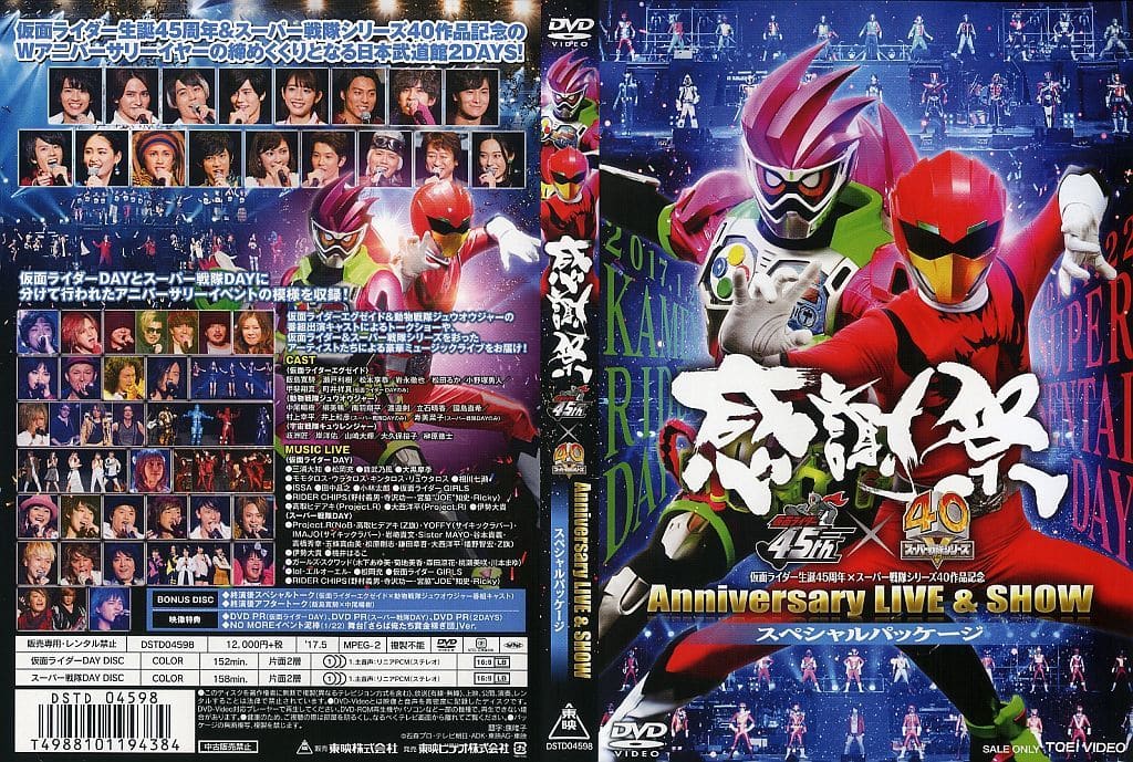 駿河屋 -<新品/中古>感謝祭 仮面ライダー生誕45周年×スーパー戦隊