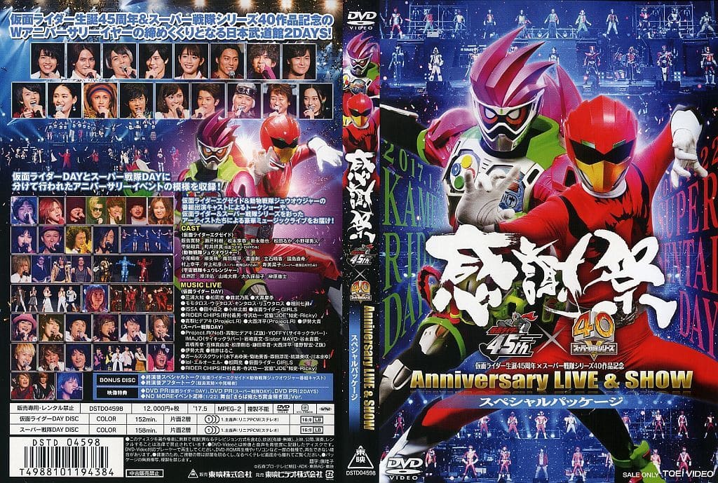 駿河屋 -<新品/中古>感謝祭 仮面ライダー生誕45周年×スーパー戦隊 ...