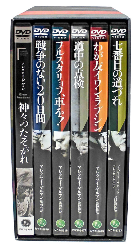 アレクセイ・ゲルマン コンプリートDVD-BOXの取り扱い店舗一覧|中古 ...