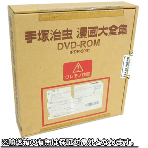 駿河屋 -<中古>手塚治虫 漫画大全集 DVD-ROM (IPDR-2001 VerUPインスト
