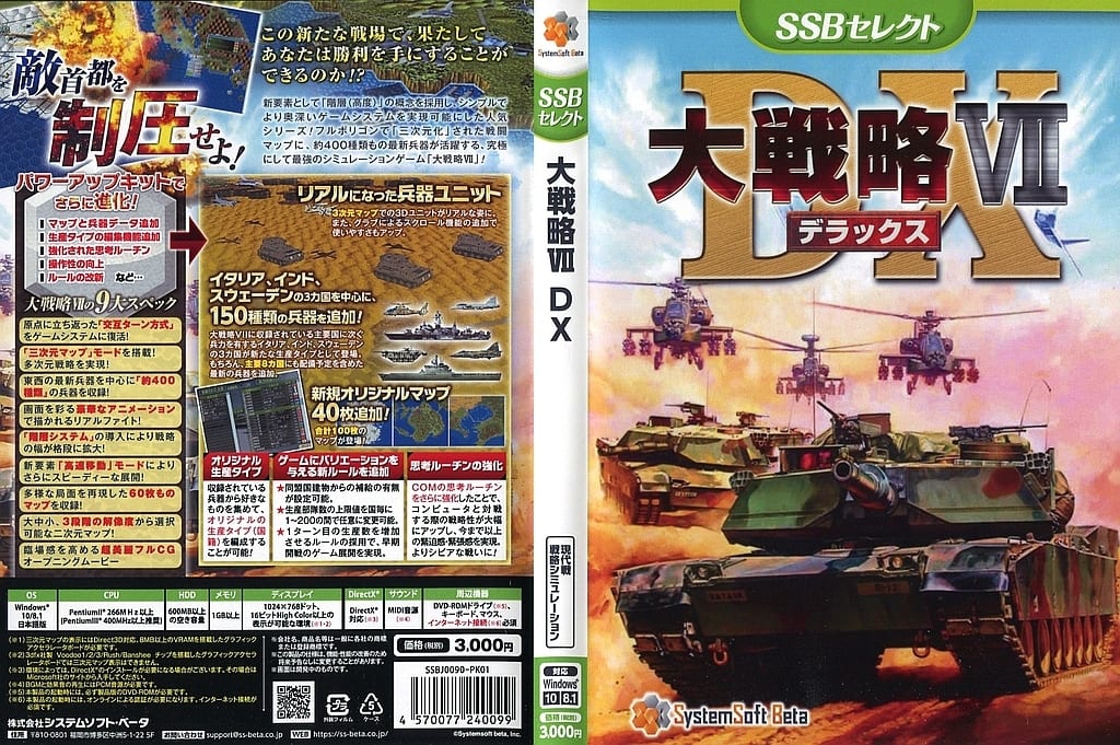 登場大人気アイテム システムソフト ベータ 大戦略VII DX SSBセレクト
