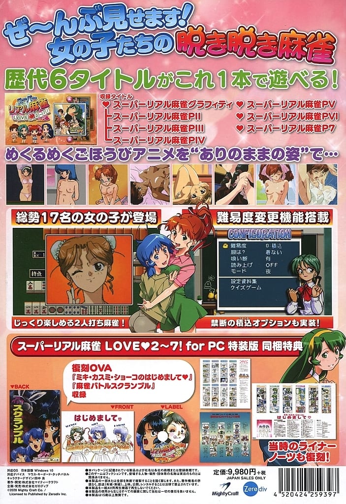 駿河屋 -<新品/中古>スーパーリアル麻雀 LOVE 2-7! for PC [特装版