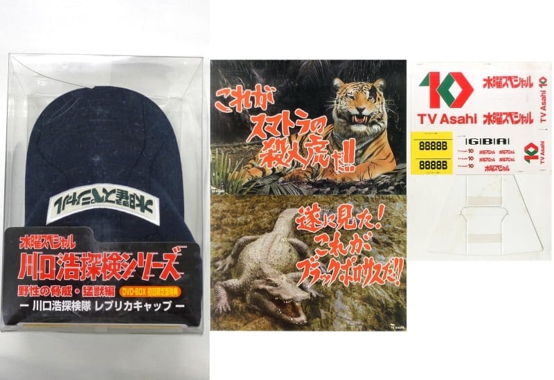 新品本物 水曜スペシャル川口浩探検シリーズ~野性の脅威・猛獣編