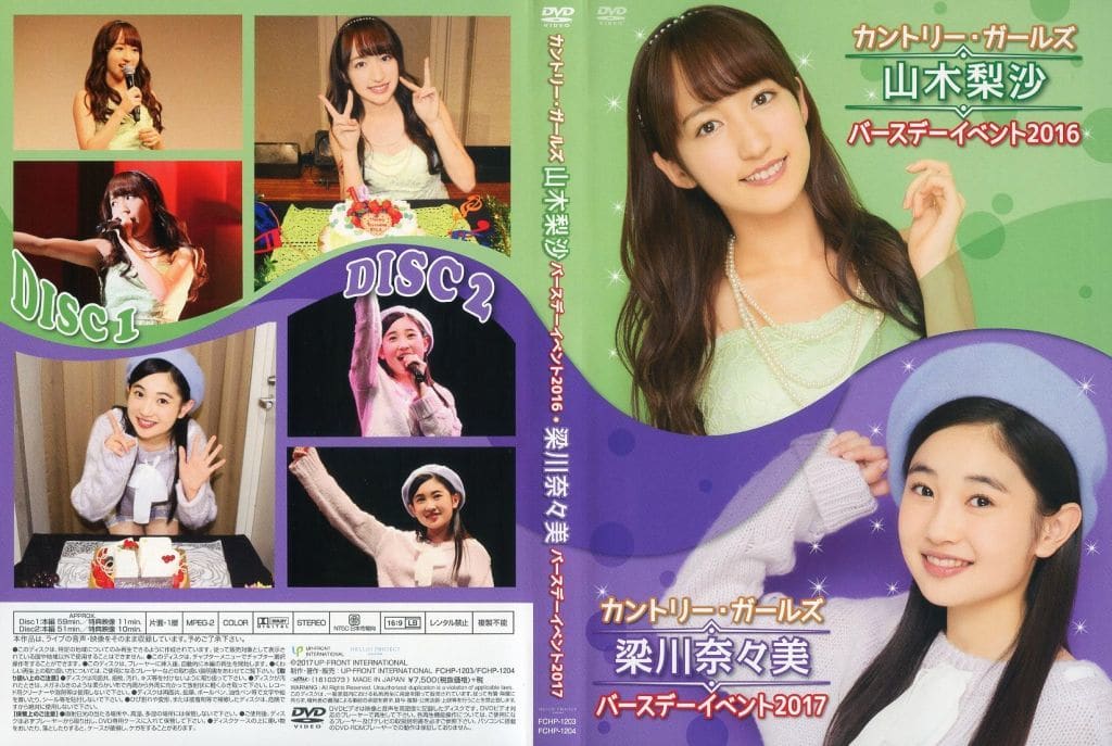 カントリー・ガールズ 山木梨沙 バースデーイベント2016・梁川奈々美