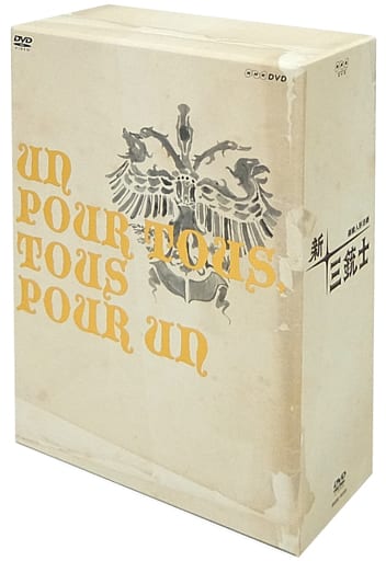 駿河屋 -<中古>新・三銃士 初回版 BOX付き全8巻セット(クレイ・人形)