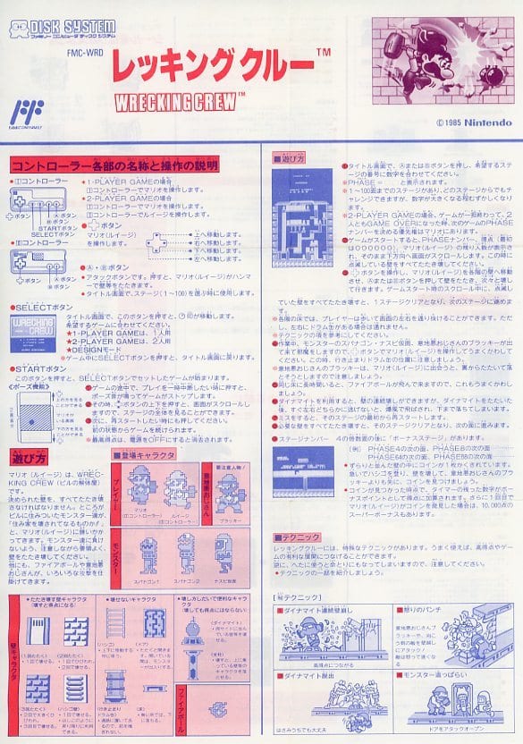 ディスクシステム 書き換え専用説明書14枚セット