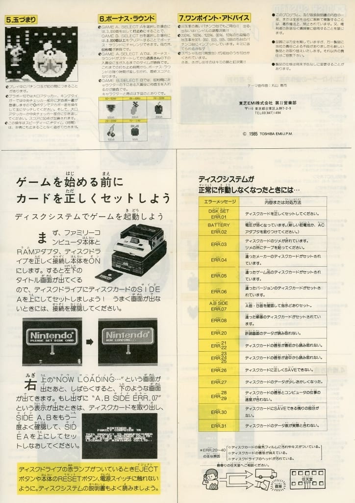駿河屋 -<中古>パチコン(ディスクシステム版 書き換え用説明書のみ