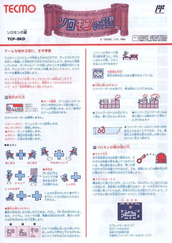 駿河屋 -<中古>ソロモンの鍵(ディスクシステム版 書き換え用説明書のみ