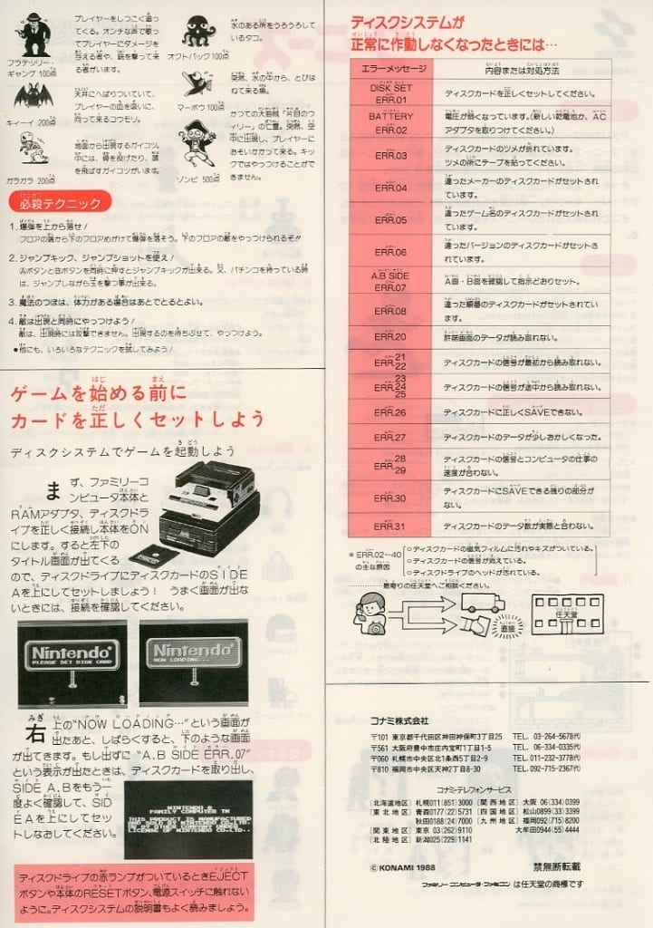 グーニーズ(ファミコンディスクシステム)書き換え説明書 シール付き グーニーズ(ファミコンディスクシステム)書き換え説明書 シール付き
