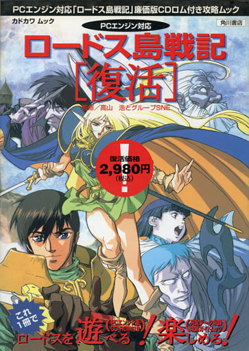 駿河屋 -<中古>ロードス島戦記 復活(状態:書籍状態難)(CD-ROM2)