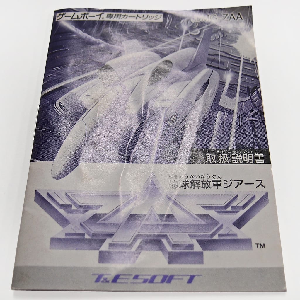 地球解放軍ジアース 説明書のみ ゲームボーイ | www.innoveering.net
