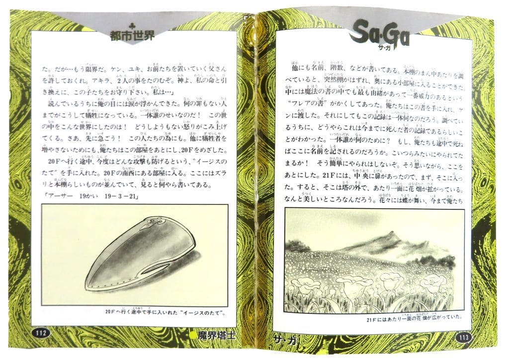 即決GB攻略本 魔界塔士SaGa サガ 完全攻略マニュアル 冬樹社 B