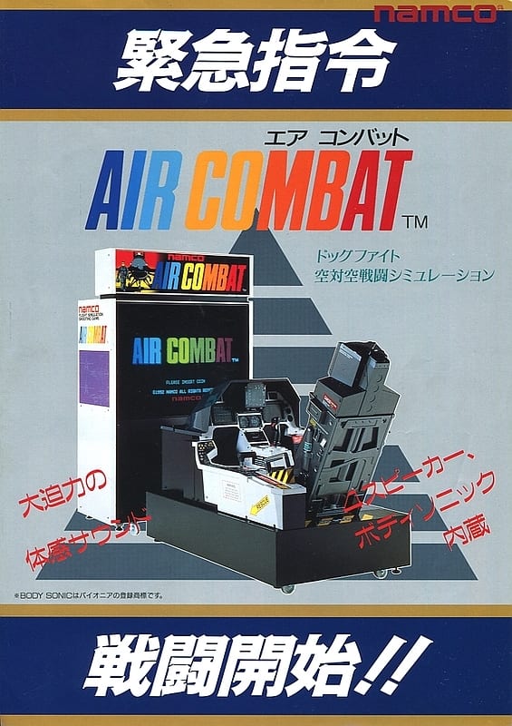 駿河屋 -<中古>エアーコンバット (チラシのみ)(アーケードゲーム基板)