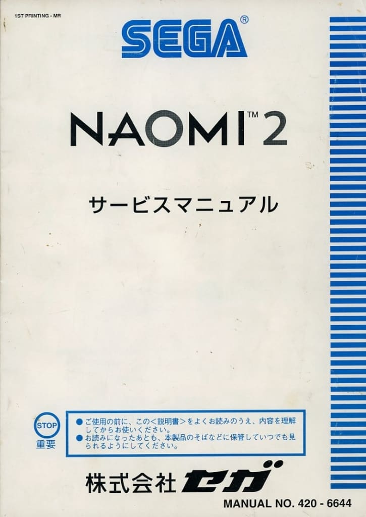 セガ NAOMI 2 マザー アーケードゲーム基板-