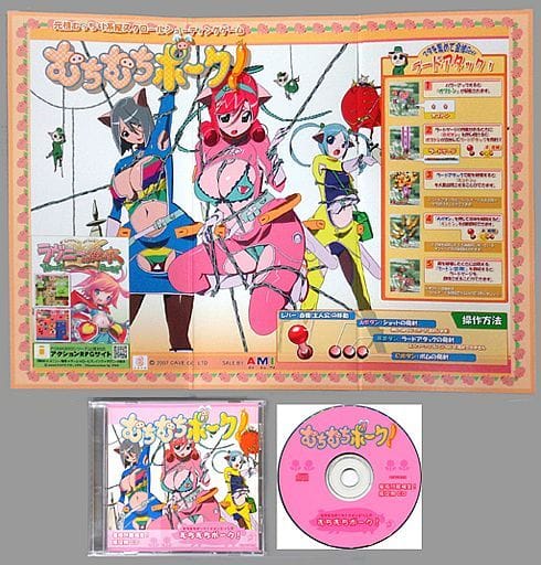 【レア】むちむちポーク◆基板付属限定！販促用CD