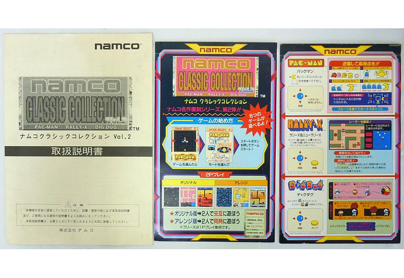 SALE/55%OFF】 ナムコクラシックコレクション VOL.2 アーケード