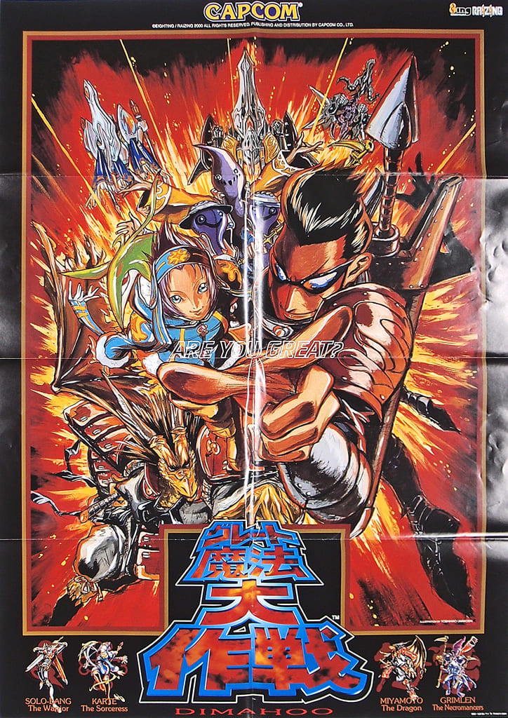 アーケードゲーム基板 グレート魔法大作戦-