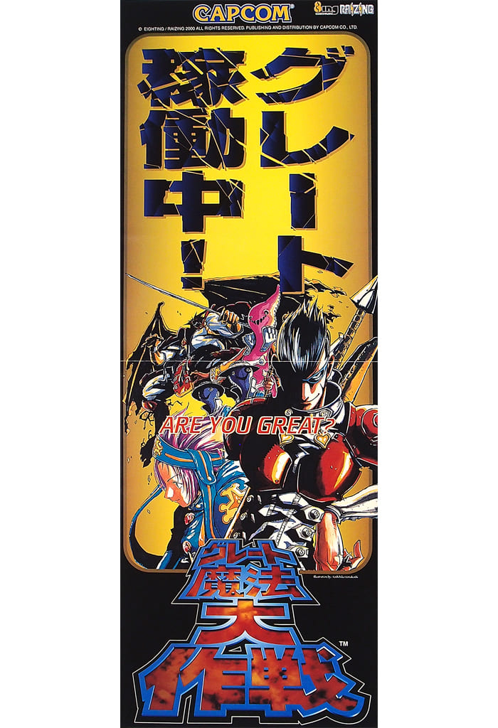 定番入荷 アーケードゲーム基板 グレート魔法大作戦 | elektrosako.cz