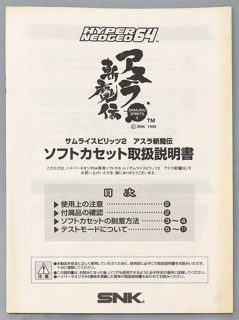 駿河屋 -<中古>SAMURAI SPIRITS 2 -アスラ斬魔伝- [インスト・説明書付