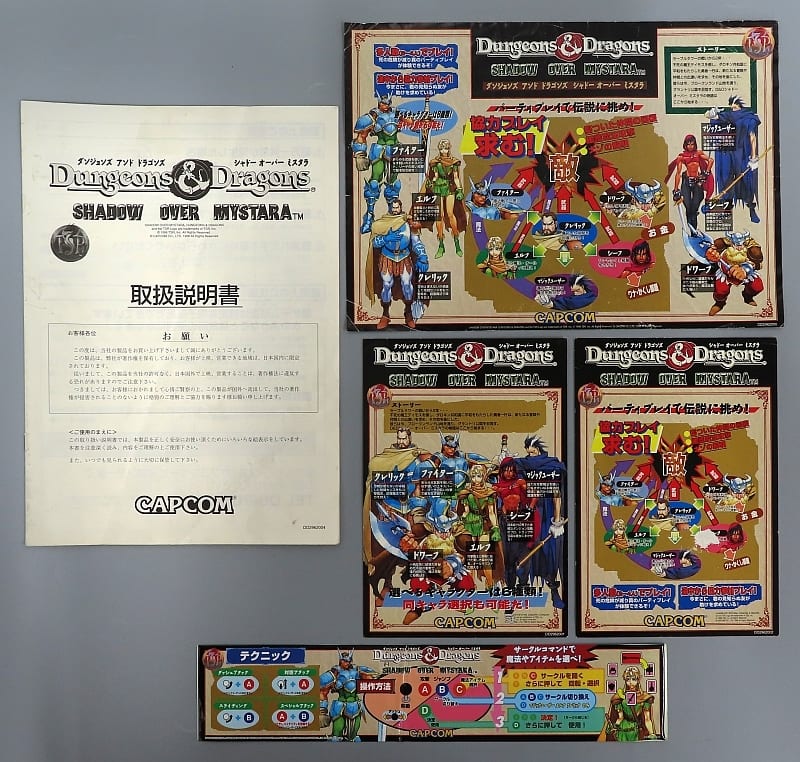 ダンジョンズ&ドラゴンズ シャドーオーバーミスタラ アーケードゲーム ダンジョンズ&ドラゴンズ シャドーオーバーミスタラ アーケードゲーム