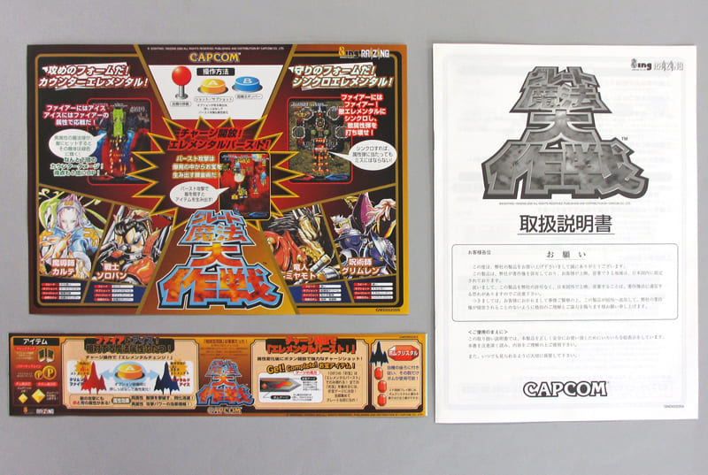 新発売 業務用アーケードポスター「グレート魔法大作戦」B1品