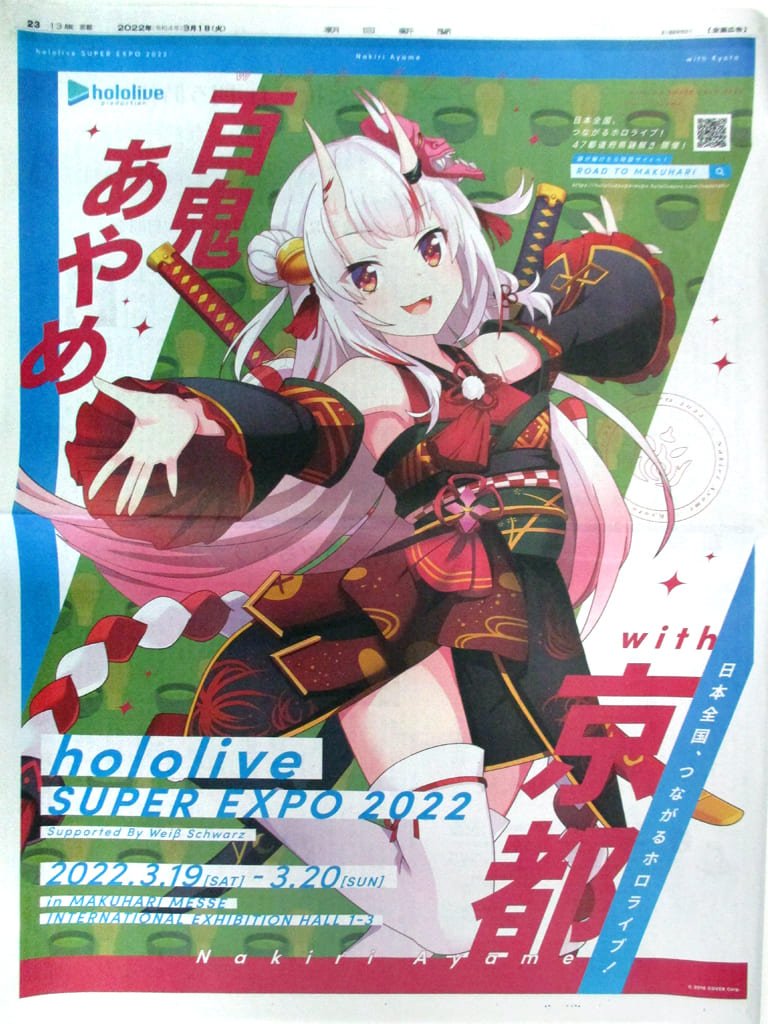 駿河屋 -<中古>hololive SUPER EXPO2022 「日本全国、つながる