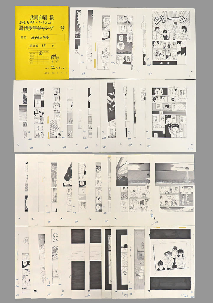 駿河屋 -<中古>冨樫義博展 『幽☆遊☆白書』まるごと複製原稿セット 駿河屋 -<中古>冨樫義博展 『幽☆遊☆白書』まるごと複製原稿セット