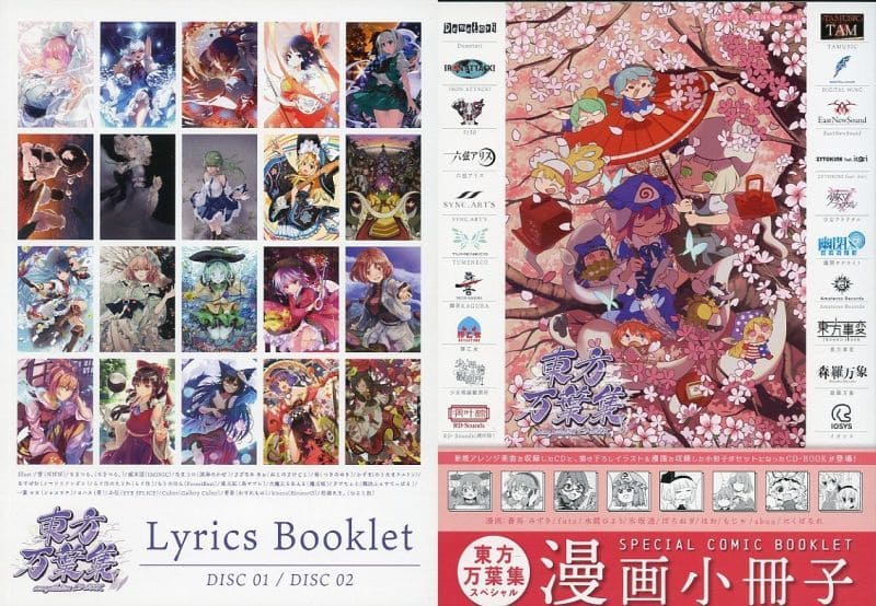 駿河屋 -<中古>Compilation CD-BOOK 東方万葉集[通常版