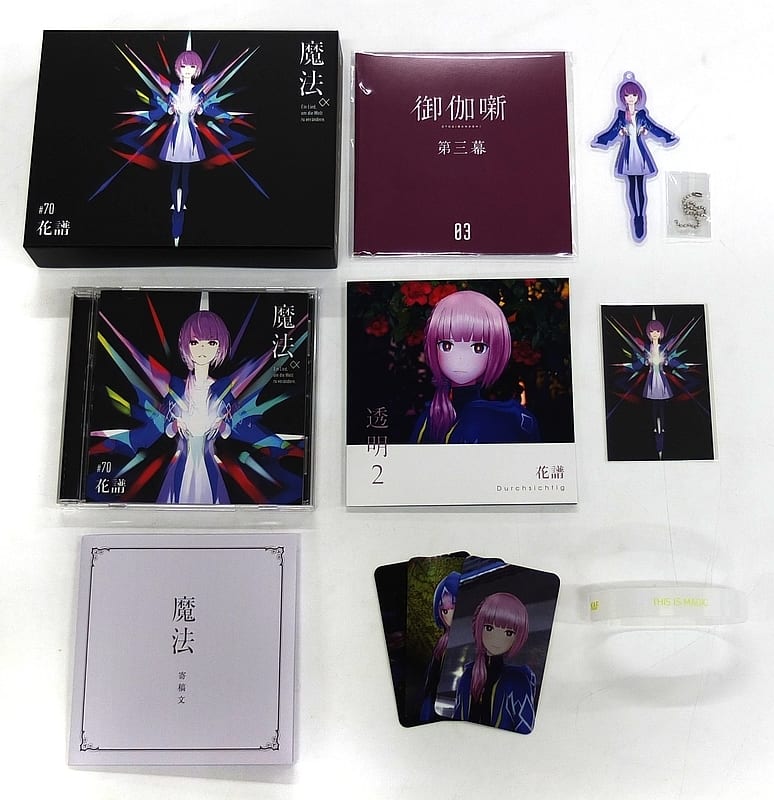 駿河屋 -<中古>魔法α(Ein Lied. um die Welt zu verandern.)[限定版 駿河屋 -<中古>魔法α(Ein Lied. um die Welt zu verandern.)[限定版