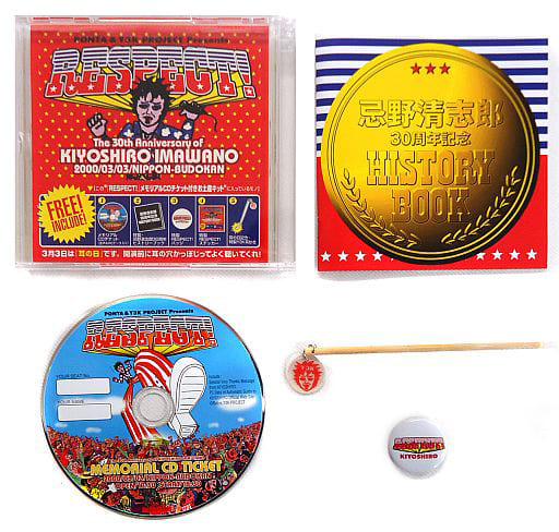 駿河屋 -<中古>忌野清志郎 / RESPECT! メモリアルCDチケット付お土産