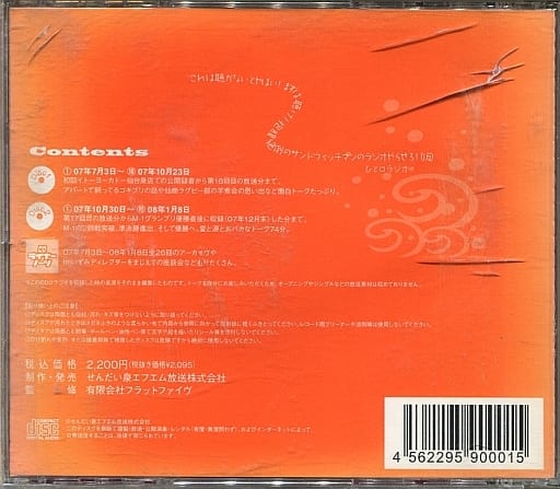 駿河屋 -<中古>サンドウィッチマン / サンドウィッチマンのラジオ
