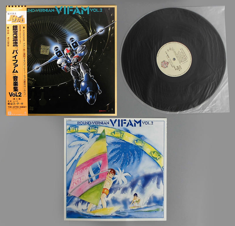 銀河漂流バイファム 音楽集 レコード- 銀河漂流バイファム 音楽集 レコード-