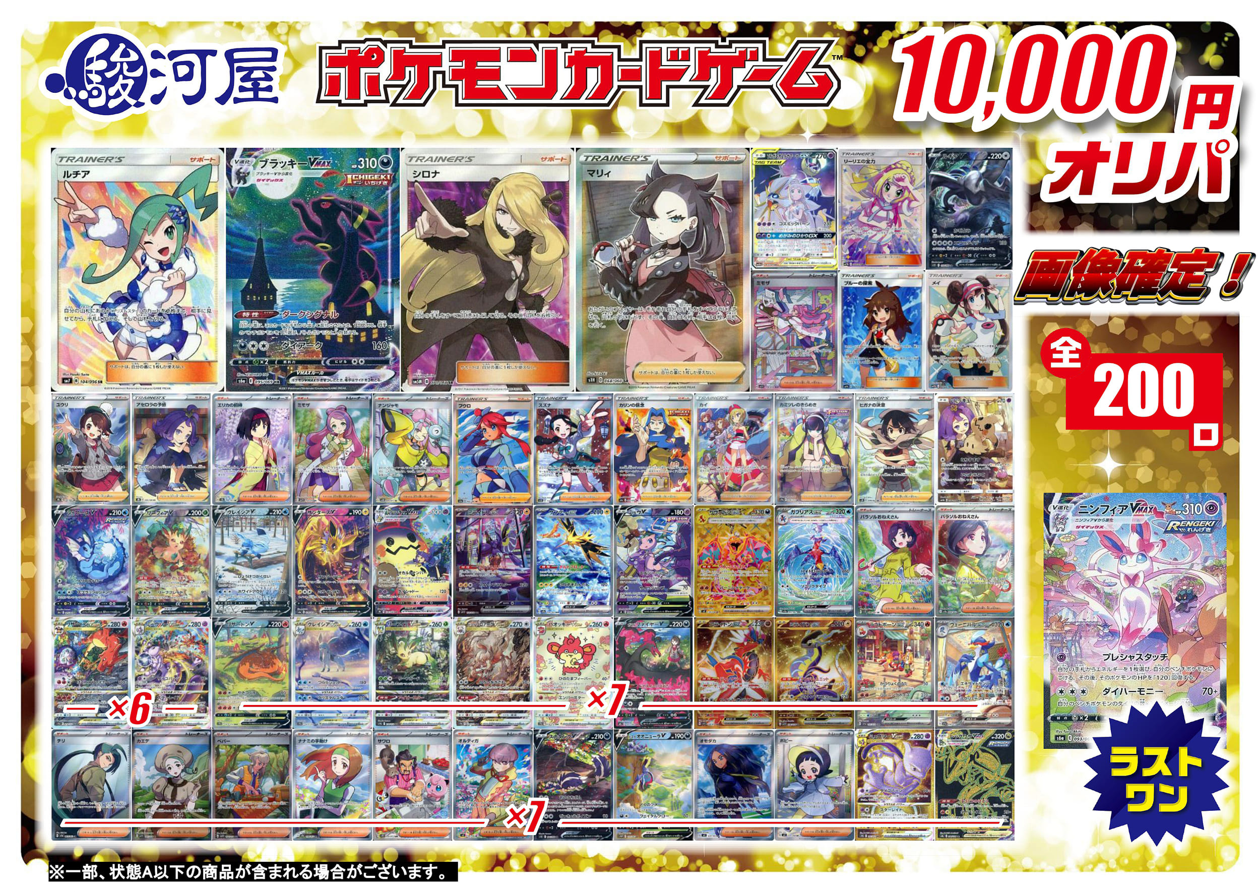 駿河屋 -<中古>駿河屋ポケモンカード10000円オリパvol7全200口