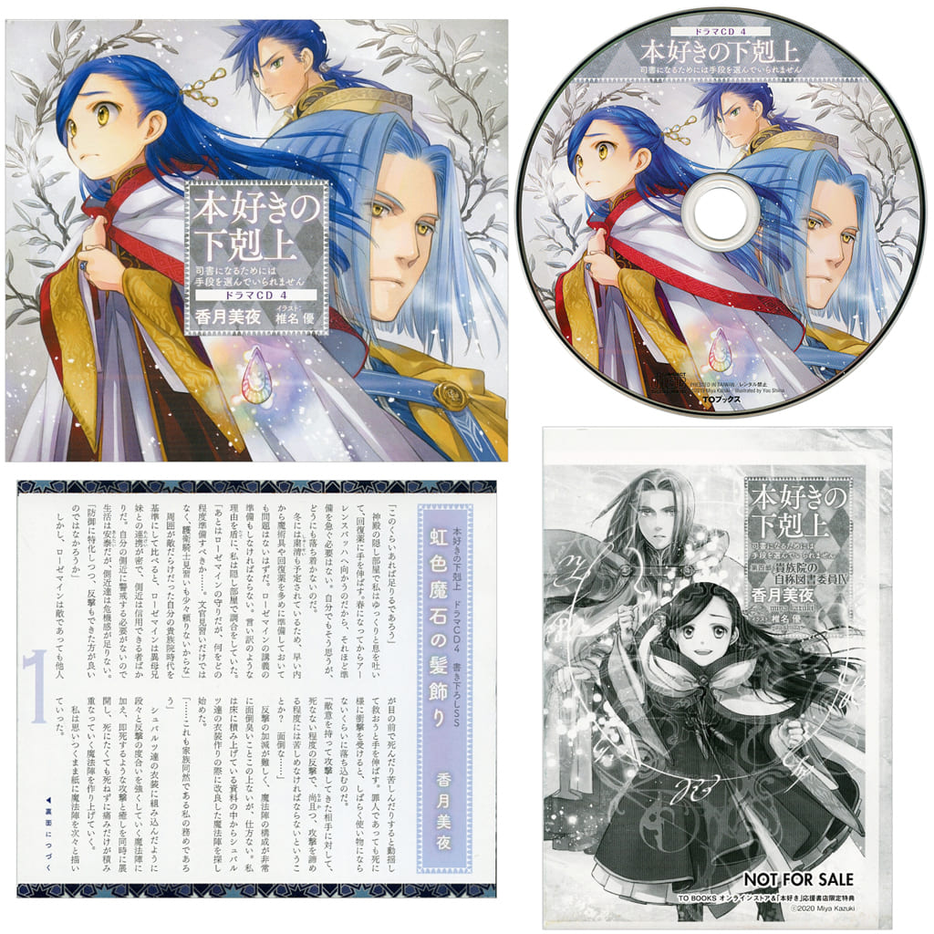 本好きの下剋上 ドラマCD 1-8 書き下ろしSS付き - アニメ 本好きの下剋上 ドラマCD 1-8 書き下ろしSS付き - アニメ
