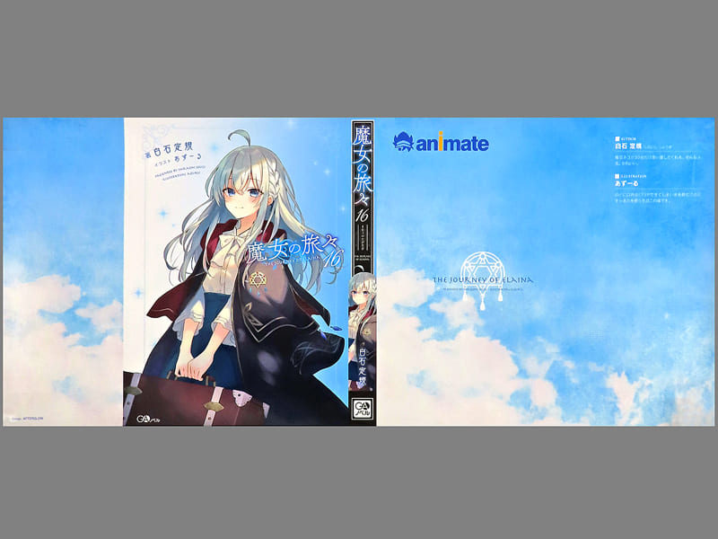 駿河屋 -<中古>限定16)魔女の旅々 画集付き豪華特装版 アニメイト