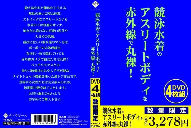 赤外線　競泳水着 楽天ブログ