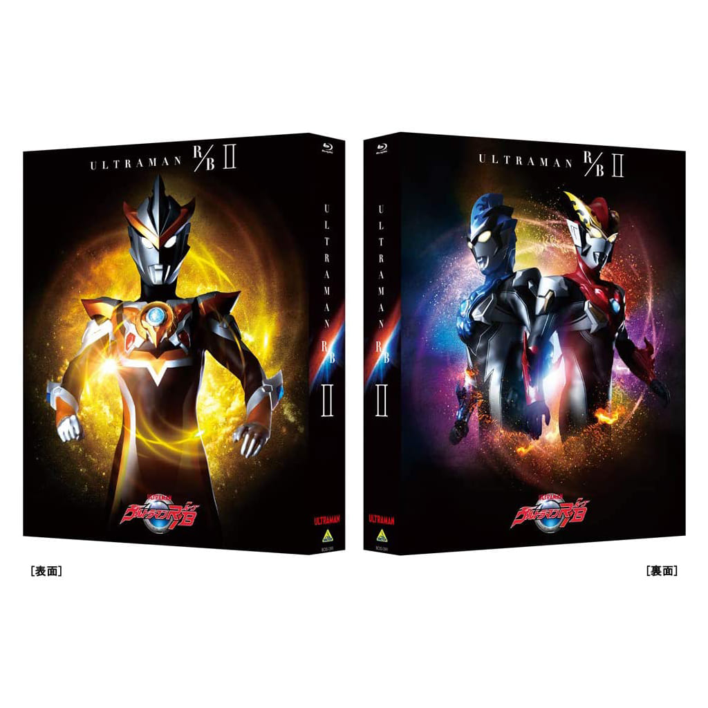 恵みの時 ウルトラマンR/B ルーブ Blu-ray BOX Ⅰ II セット - 通販