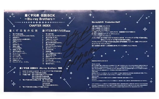 駿河屋 -<中古>星くず兄弟 伝説BOX -Blu-ray Brothers-『星くず兄弟の