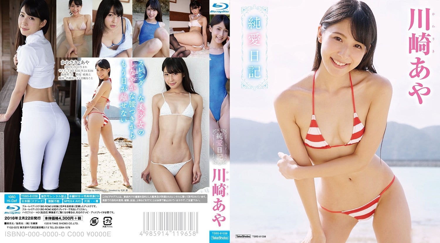 川崎あや / 純愛日記 BD 川崎あや / 純愛日記 BD