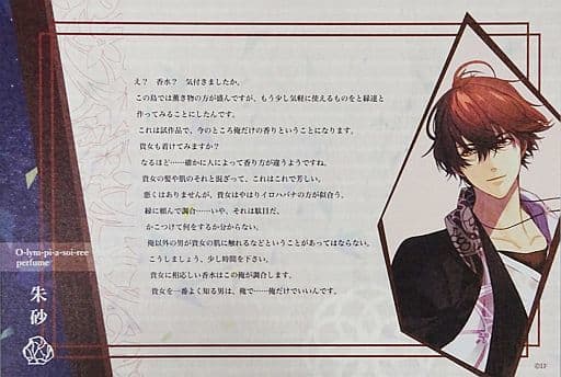 朱砂 オトメイトwithUシリーズ+フレグランスBOX ver.Akaza 「オランピアソワレ」 完全受注生産 オトメイト冬の市2020-2021グッズ 朱砂 オトメイトwithUシリーズ+フレグランスBOX ver.Akaza 「オランピアソワレ」 完全受注生産 オトメイト冬の市2020-2021グッズ
