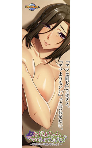 高幡千鶴 オリジナル両面しおり 「PCソフト おばあちゃん、ママはさせてくれたよ? ~息子みたいに奪わせないわ!~」 予約者対象イベント特典 高幡千鶴 オリジナル両面しおり 「PCソフト おばあちゃん、ママはさせてくれたよ? ~息子みたいに奪わせないわ!~」 予約者対象イベント特典