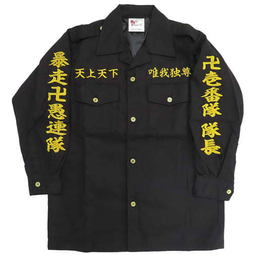 駿河屋 -<中古>場地圭介 東京卍會結成記念セット(特攻服+アクリル